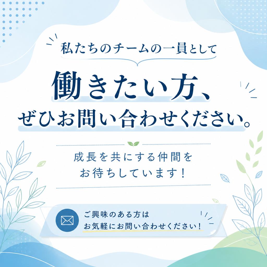 今すぐお問い合わせを！