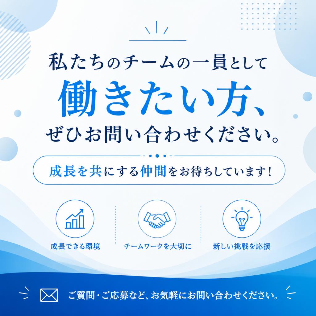 今すぐお問い合わせを！