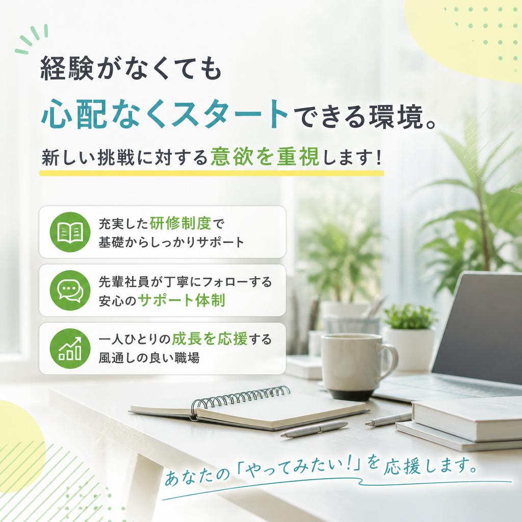 未経験でも大歓迎