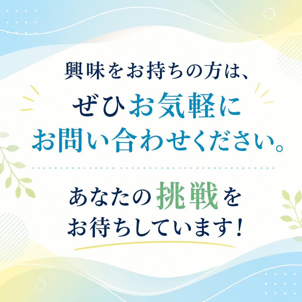 今すぐお問い合わせを！