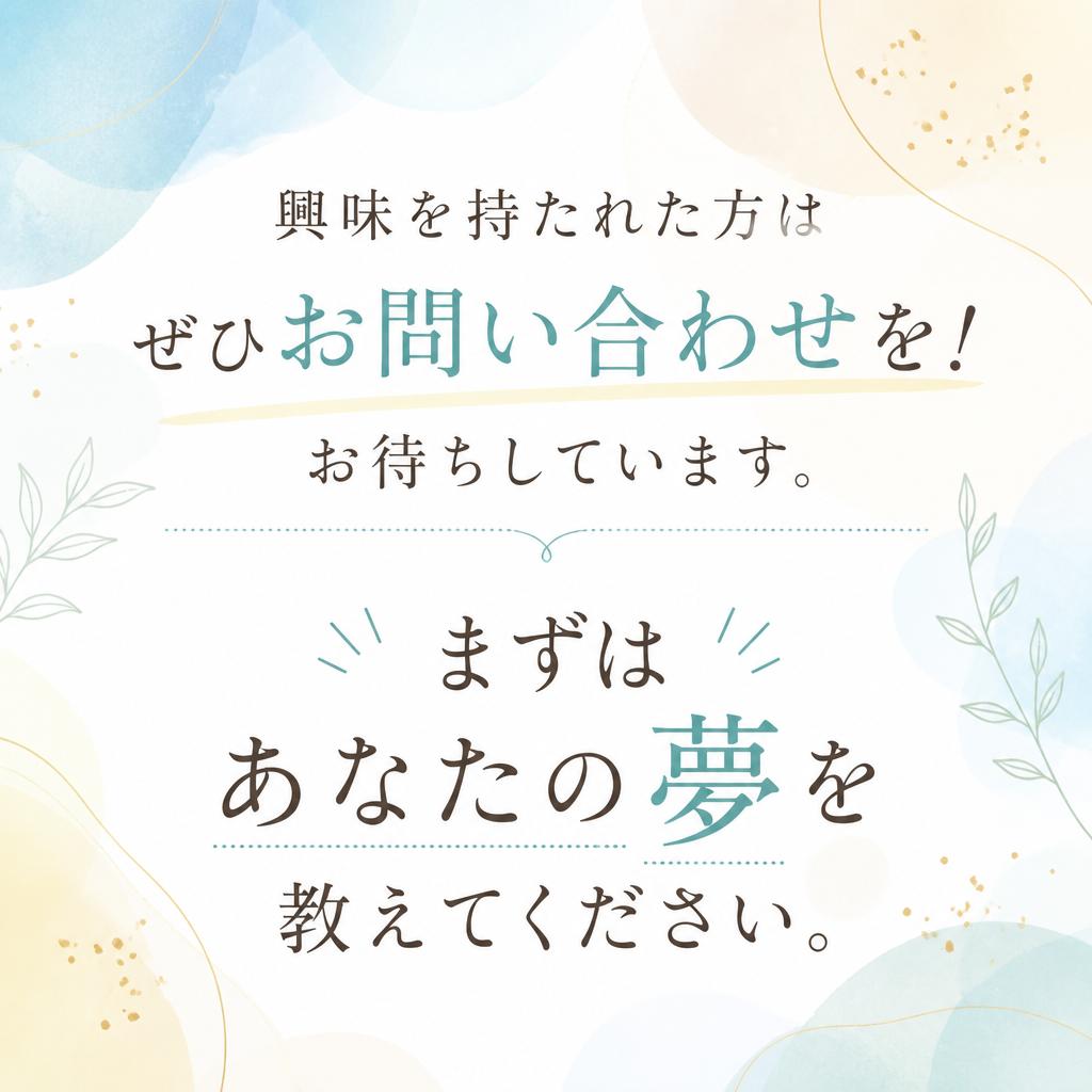 今すぐお問い合わせを！