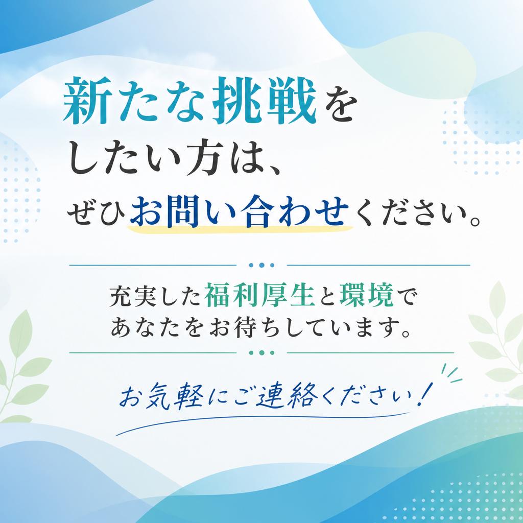 7. 今すぐお問い合わせを！