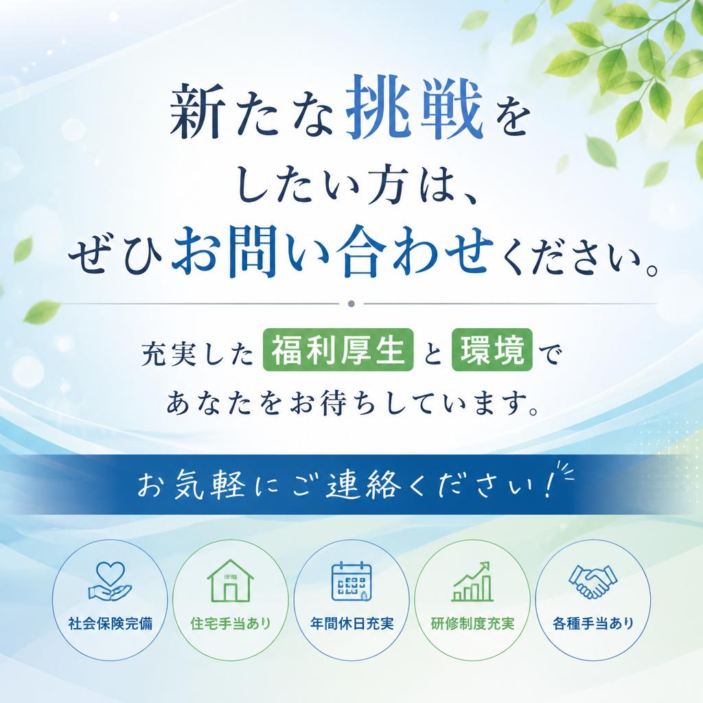 7. 今すぐお問い合わせを！