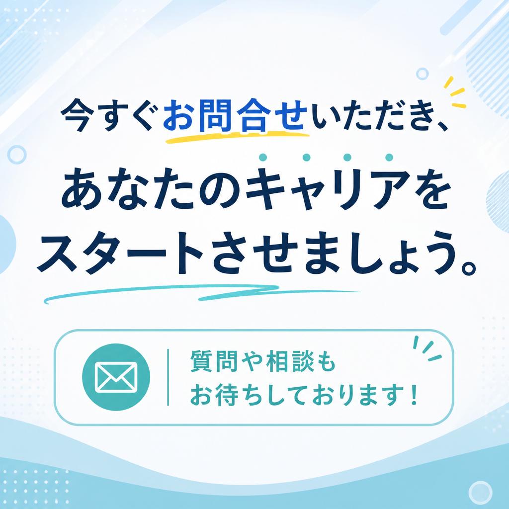 あなたのチャレンジをお待ちしています！