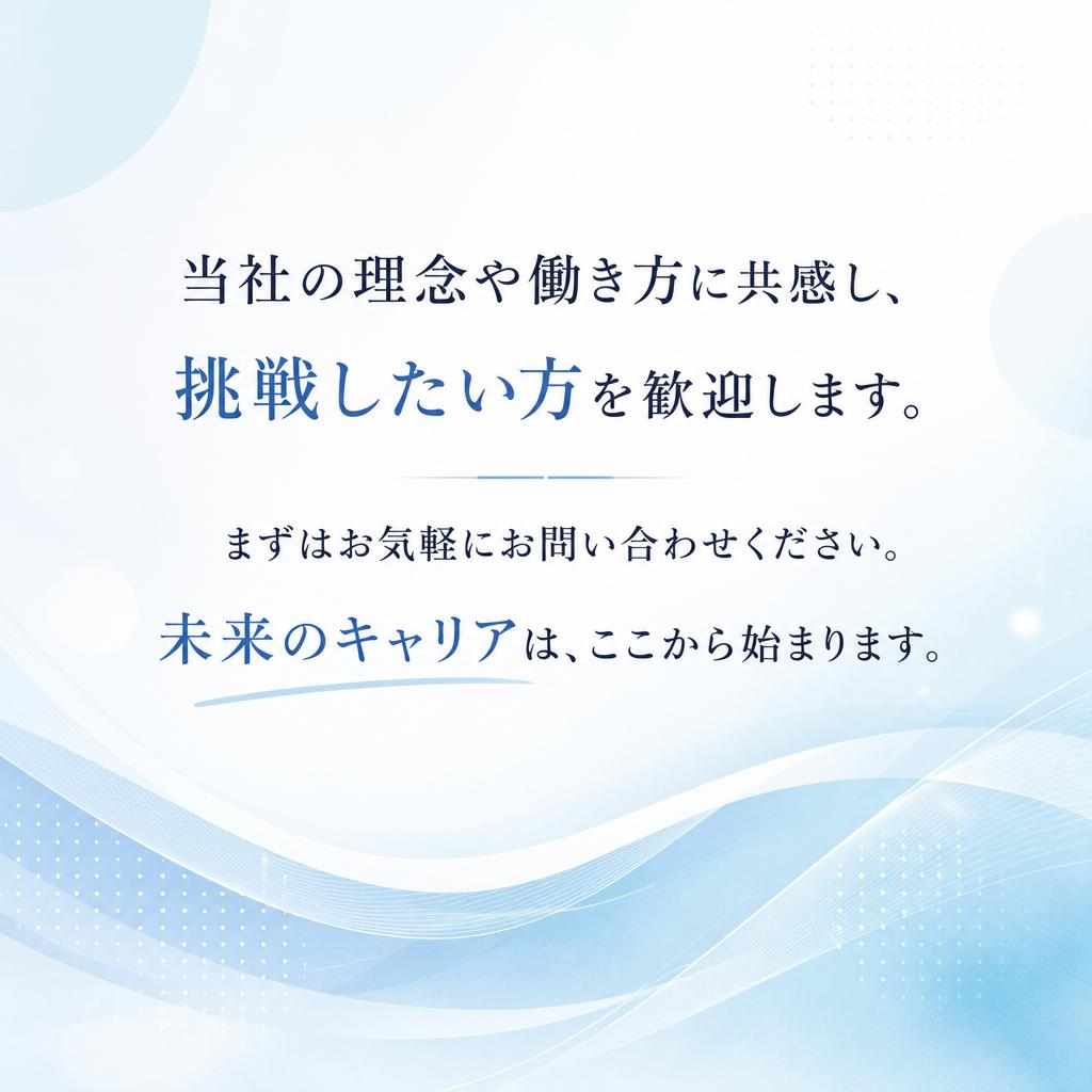あなたもこの業界で飛躍しませんか？