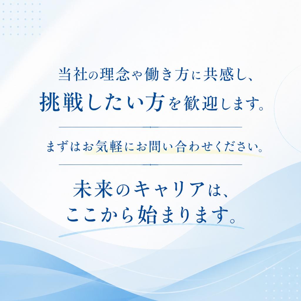あなたもこの業界で飛躍しませんか？