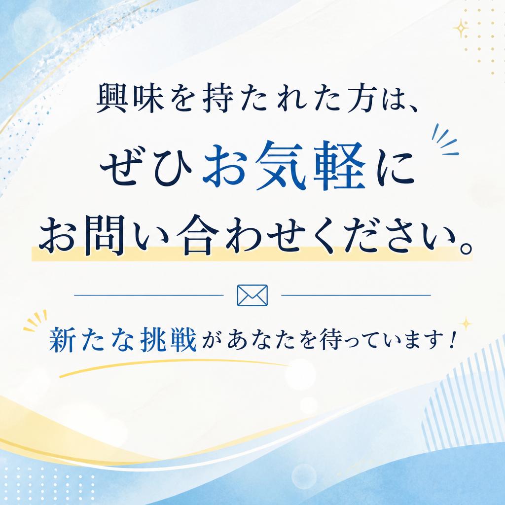 7. お問い合わせはお気軽に
