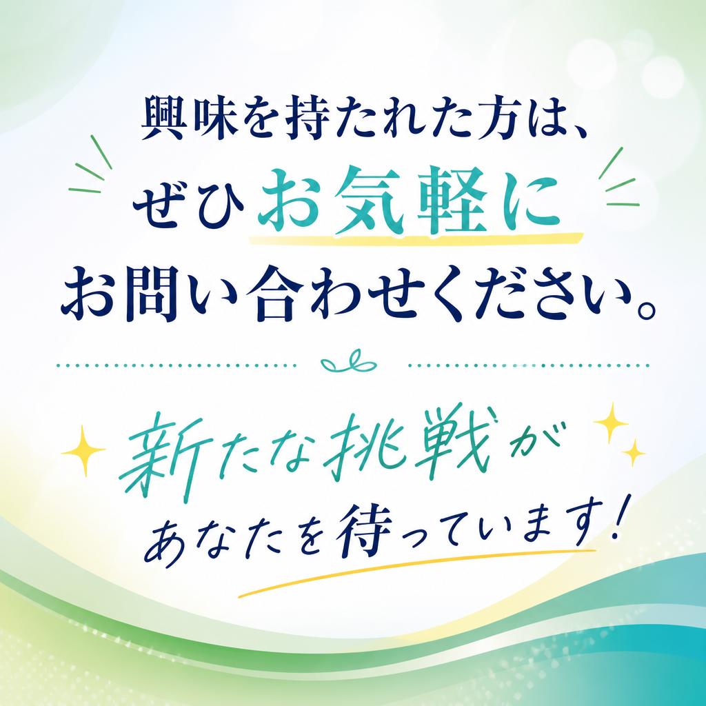 7. お問い合わせはお気軽に