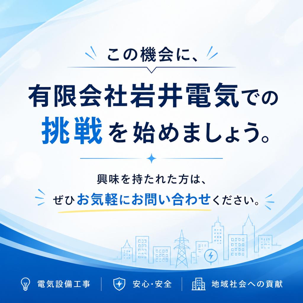 今すぐお問い合わせを！