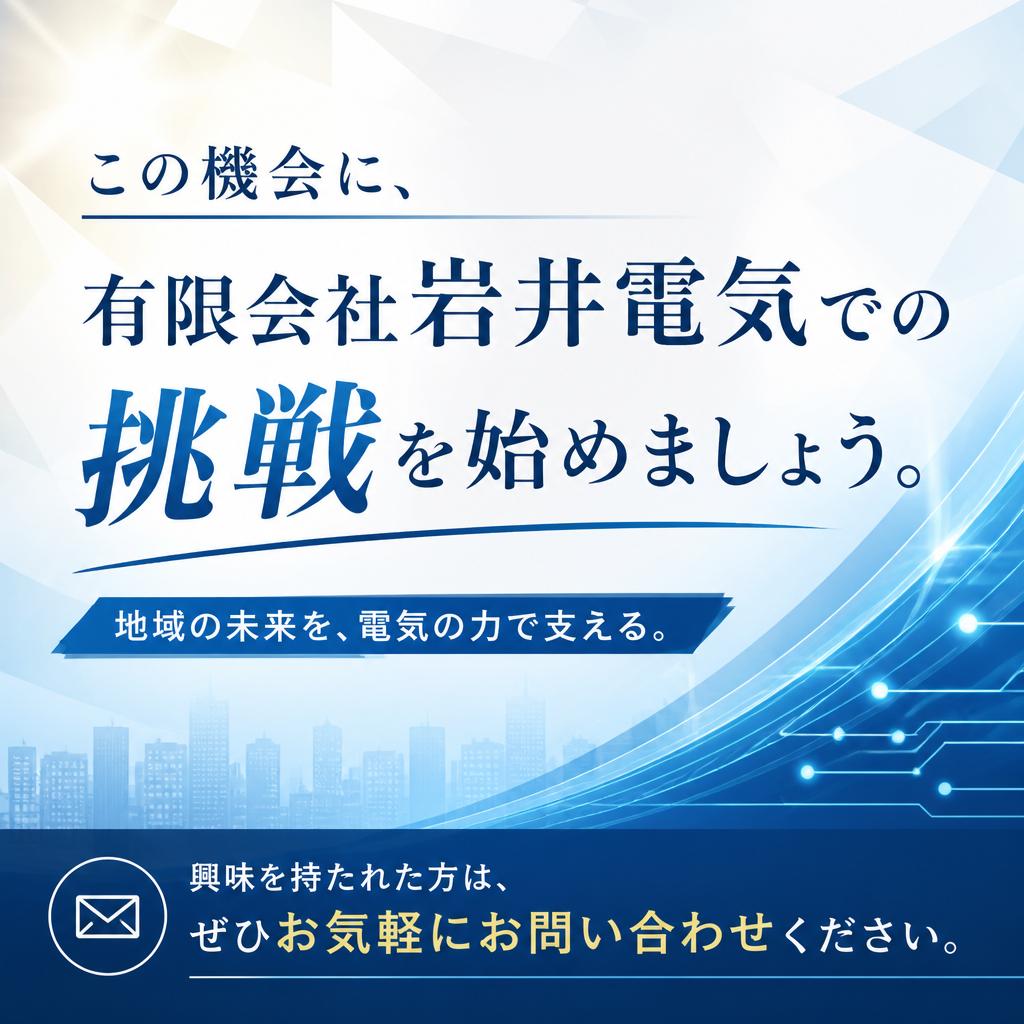 今すぐお問い合わせを！