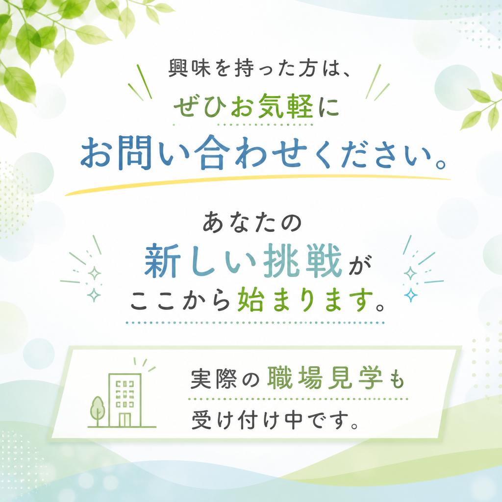 今すぐお問い合わせを！