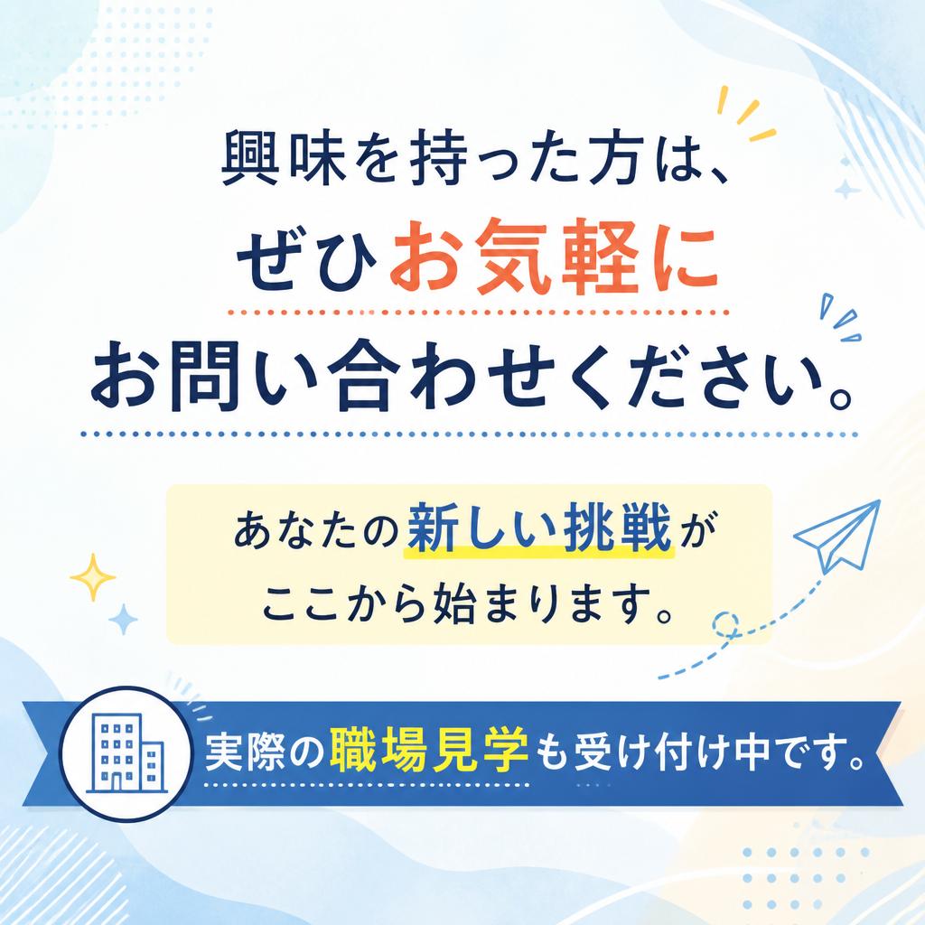 今すぐお問い合わせを！