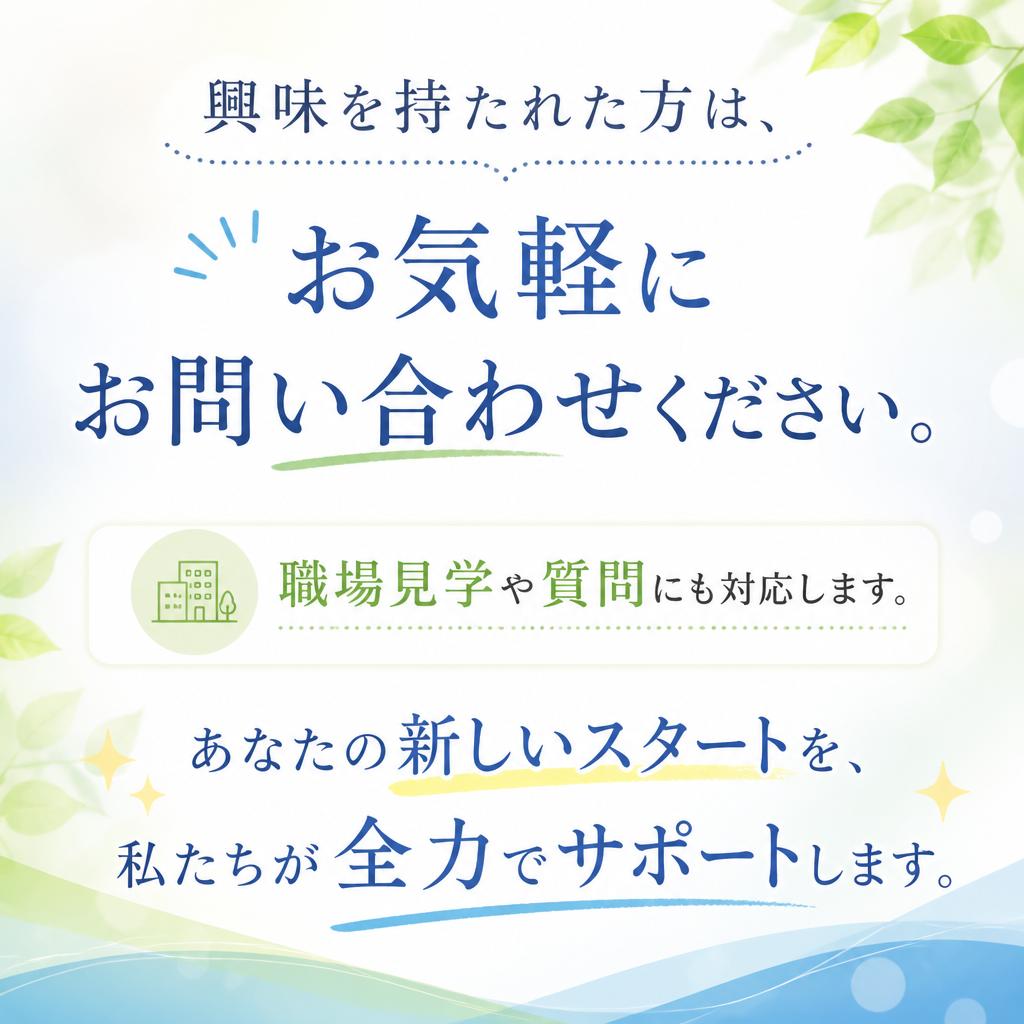 7. お問い合わせと応募方法