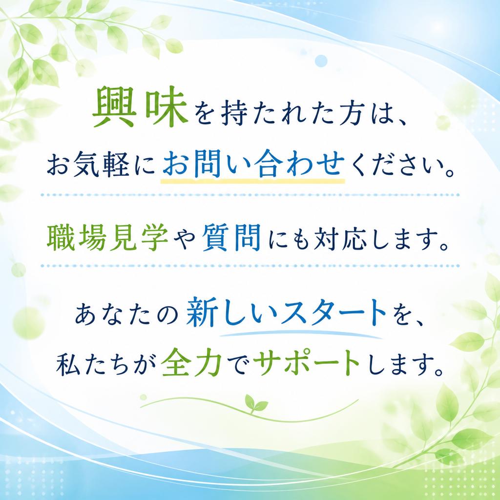 7. お問い合わせと応募方法