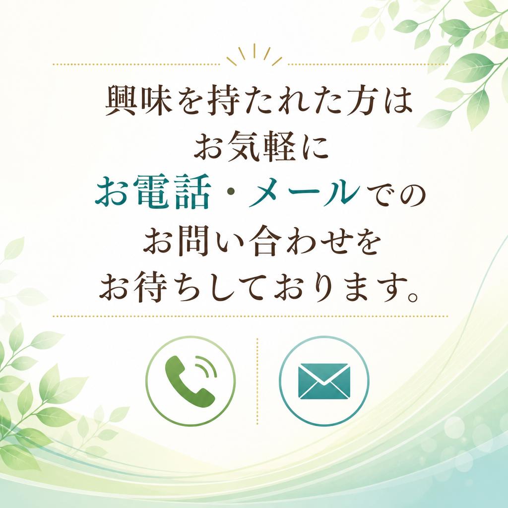 7. まずはお気軽に問い合わせを！