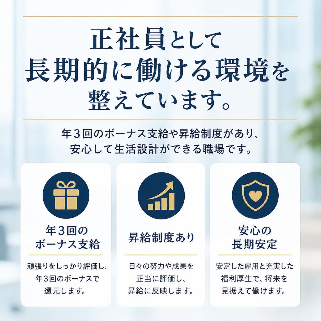 安定した雇用の魅力