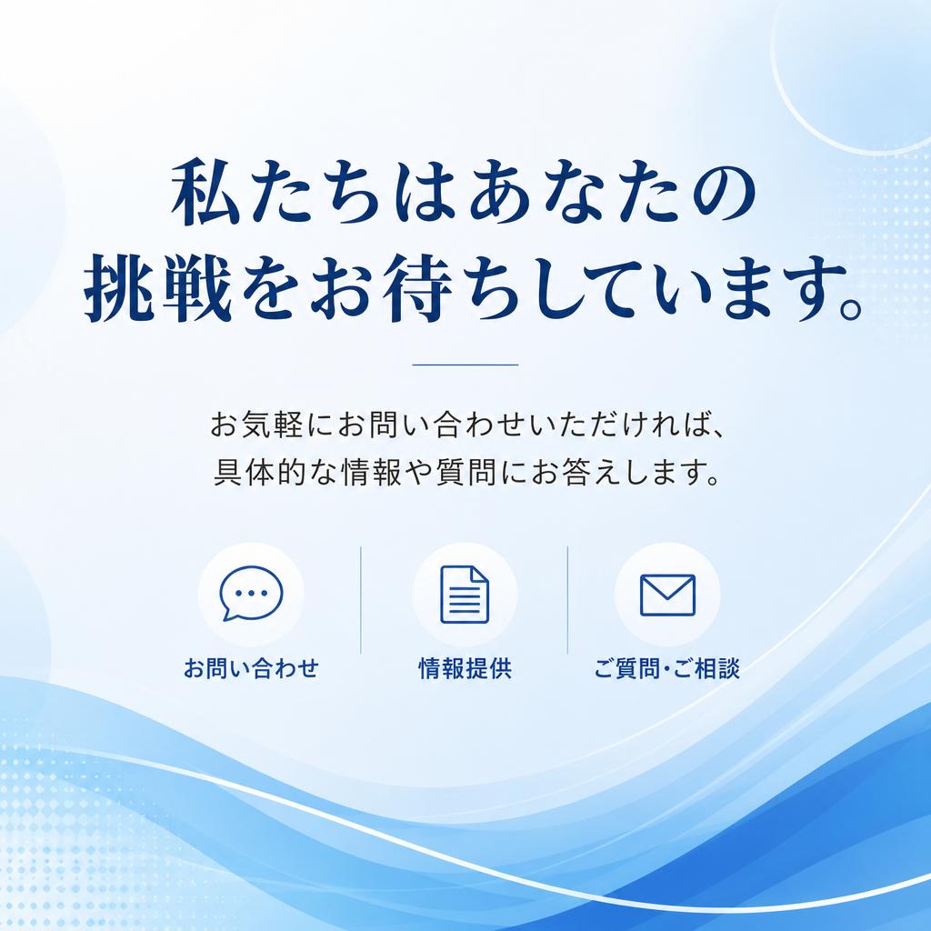 今すぐお問い合わせを！
