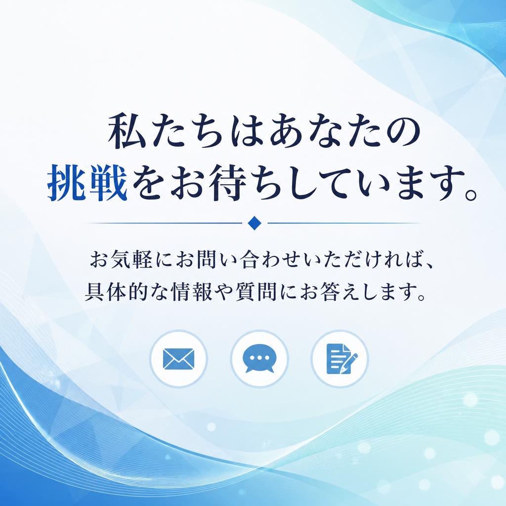 今すぐお問い合わせを！