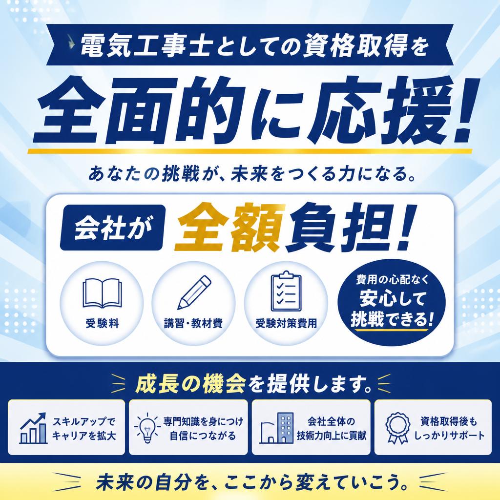 資格取得支援制度