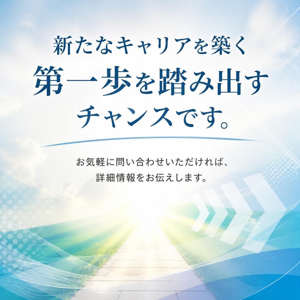 今すぐお問い合わせを！