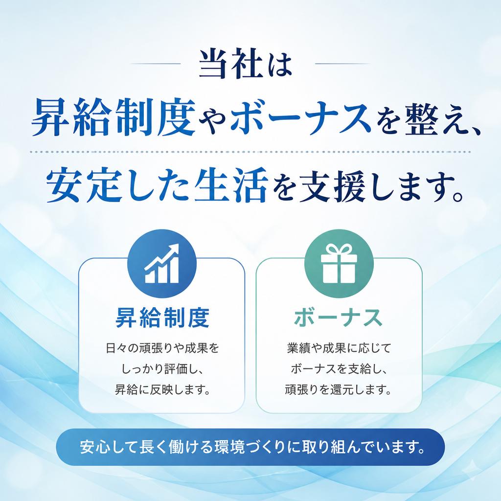 2. 安定した収入を実現する給与体系