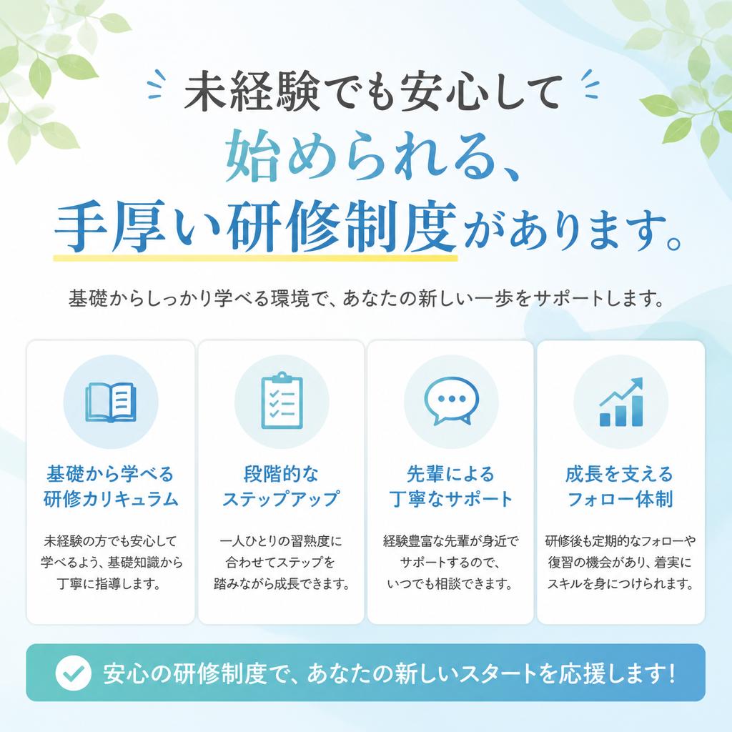 4. 充実の研修制度