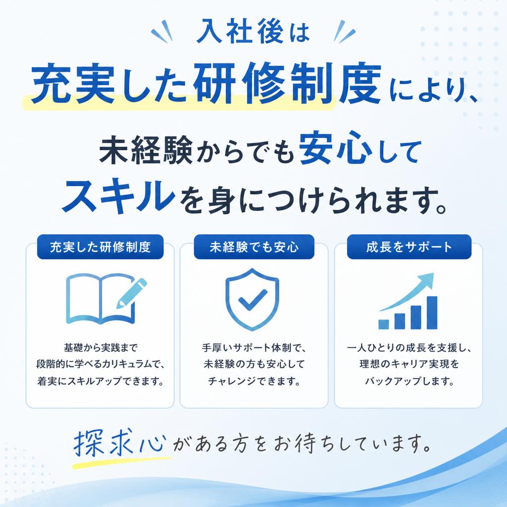 未経験者大歓迎の研修制度