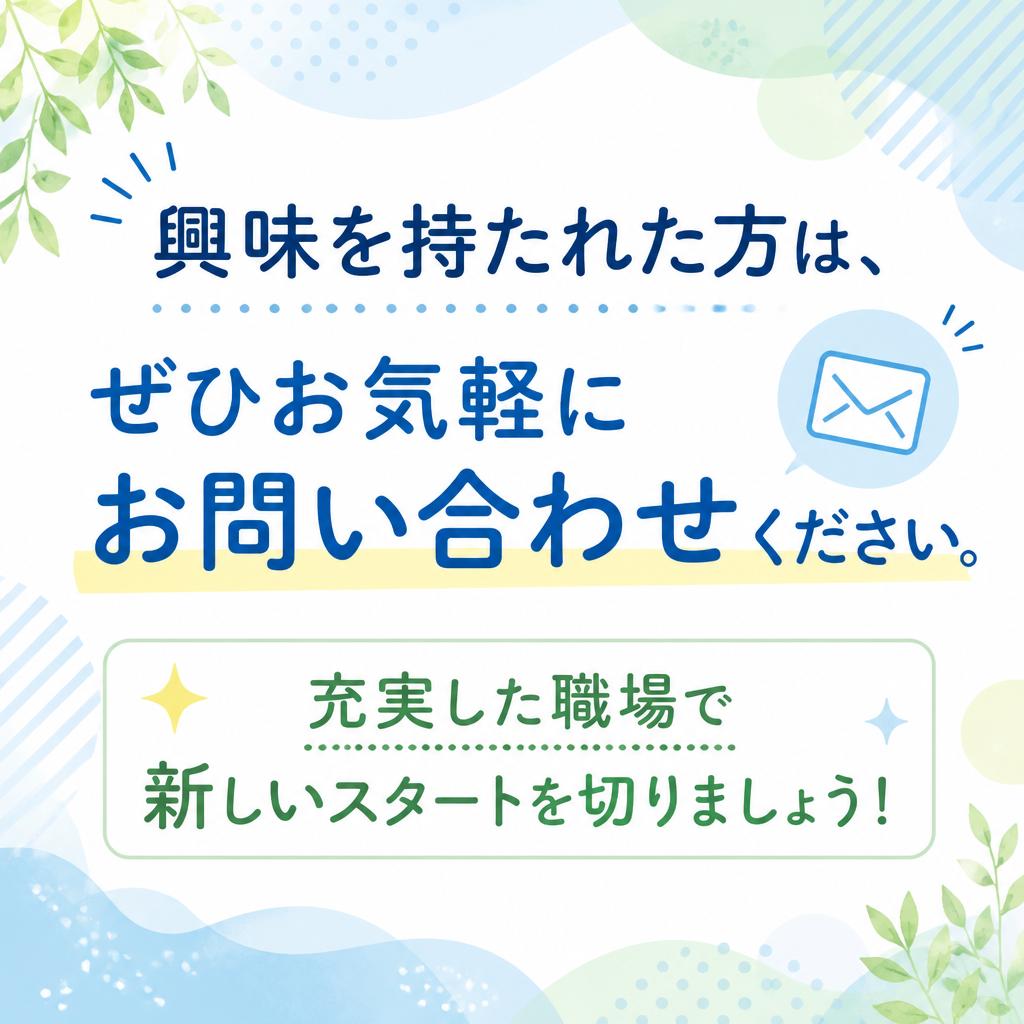 今すぐ問い合わせを！