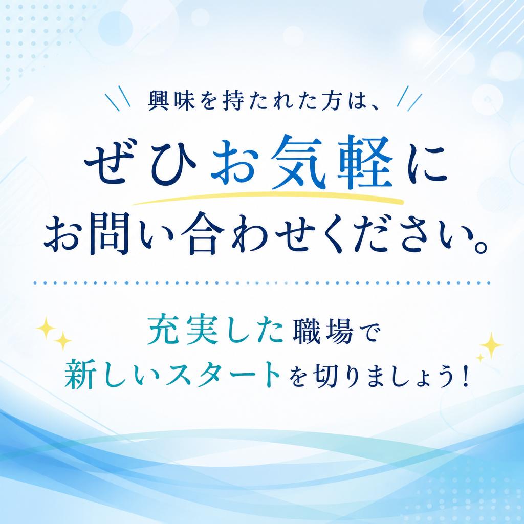 今すぐ問い合わせを！