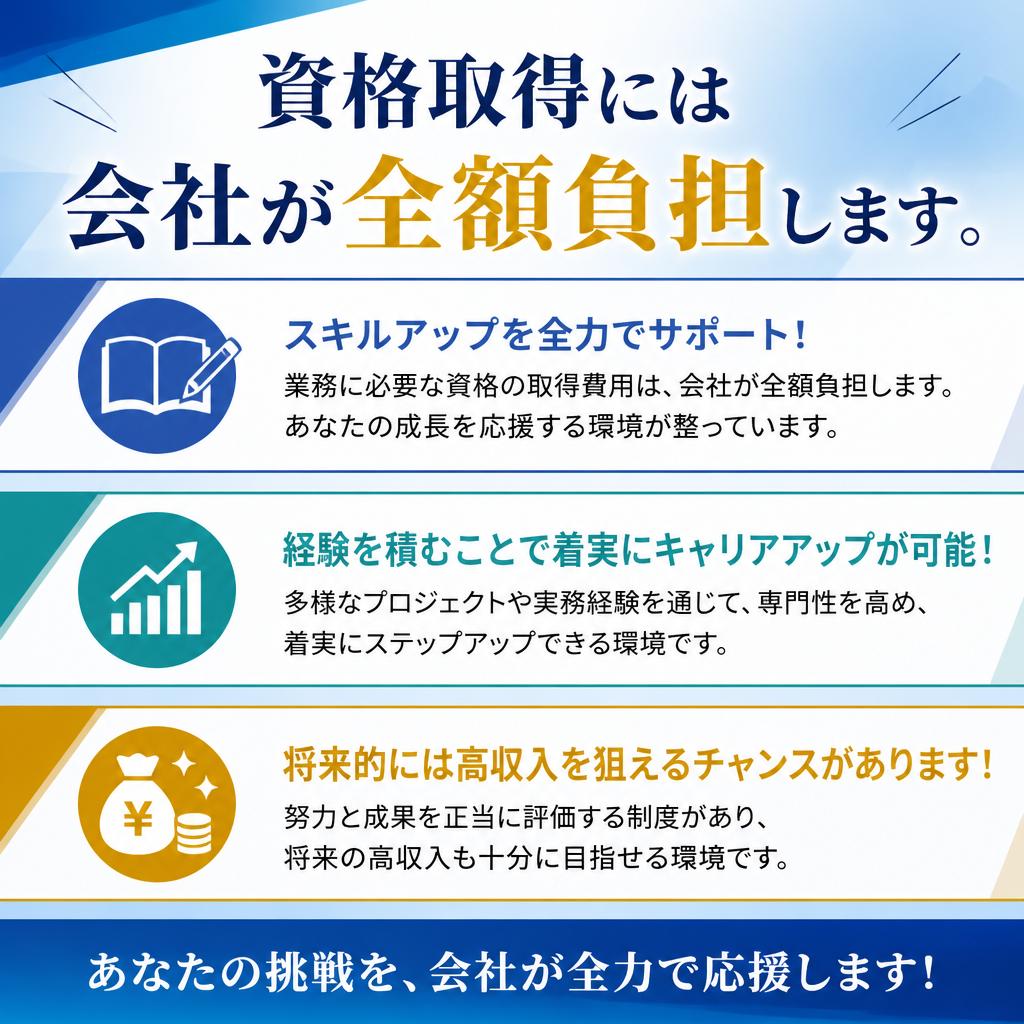 キャリアアップを手厚く支援