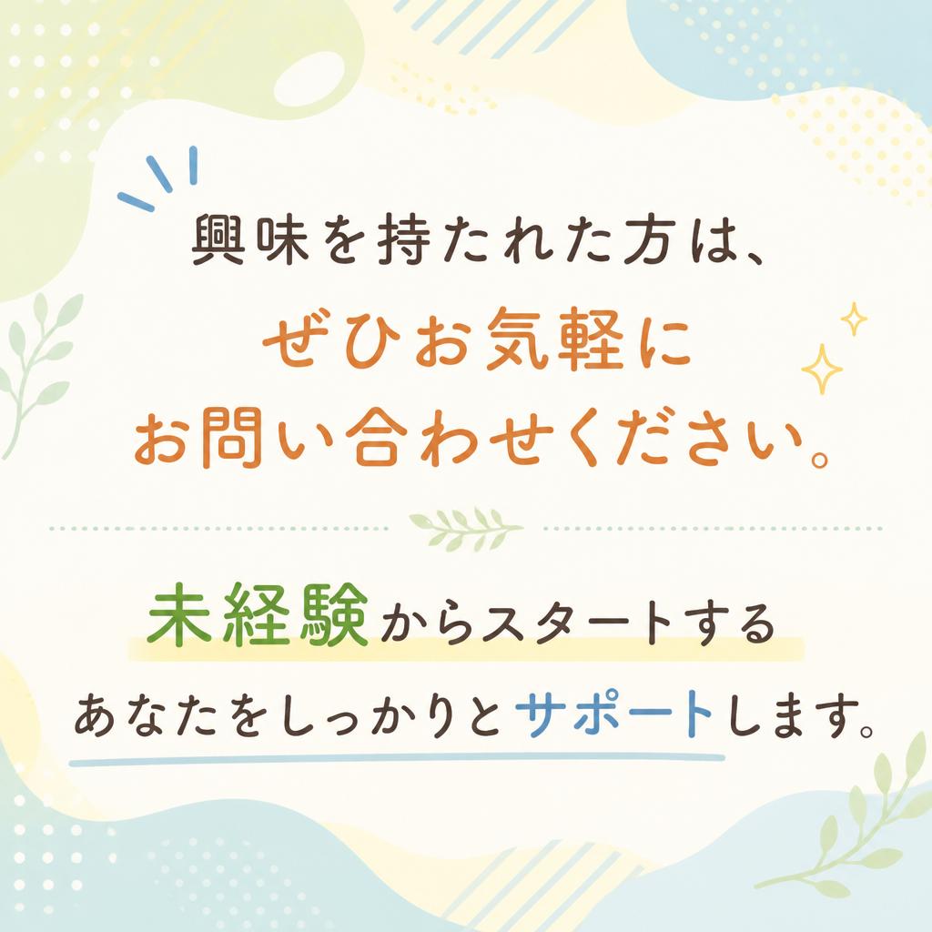 まずはお問い合わせを！