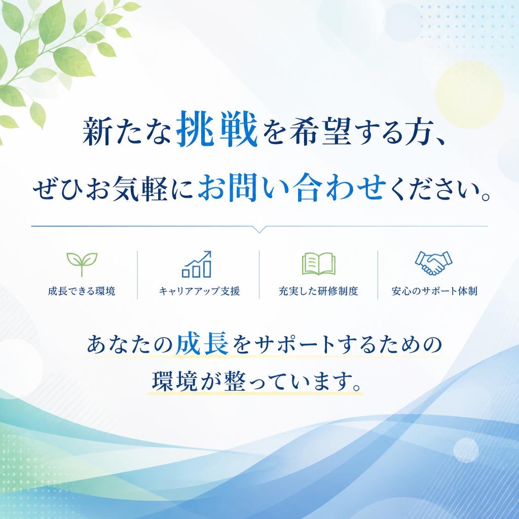 今すぐお問い合わせを！