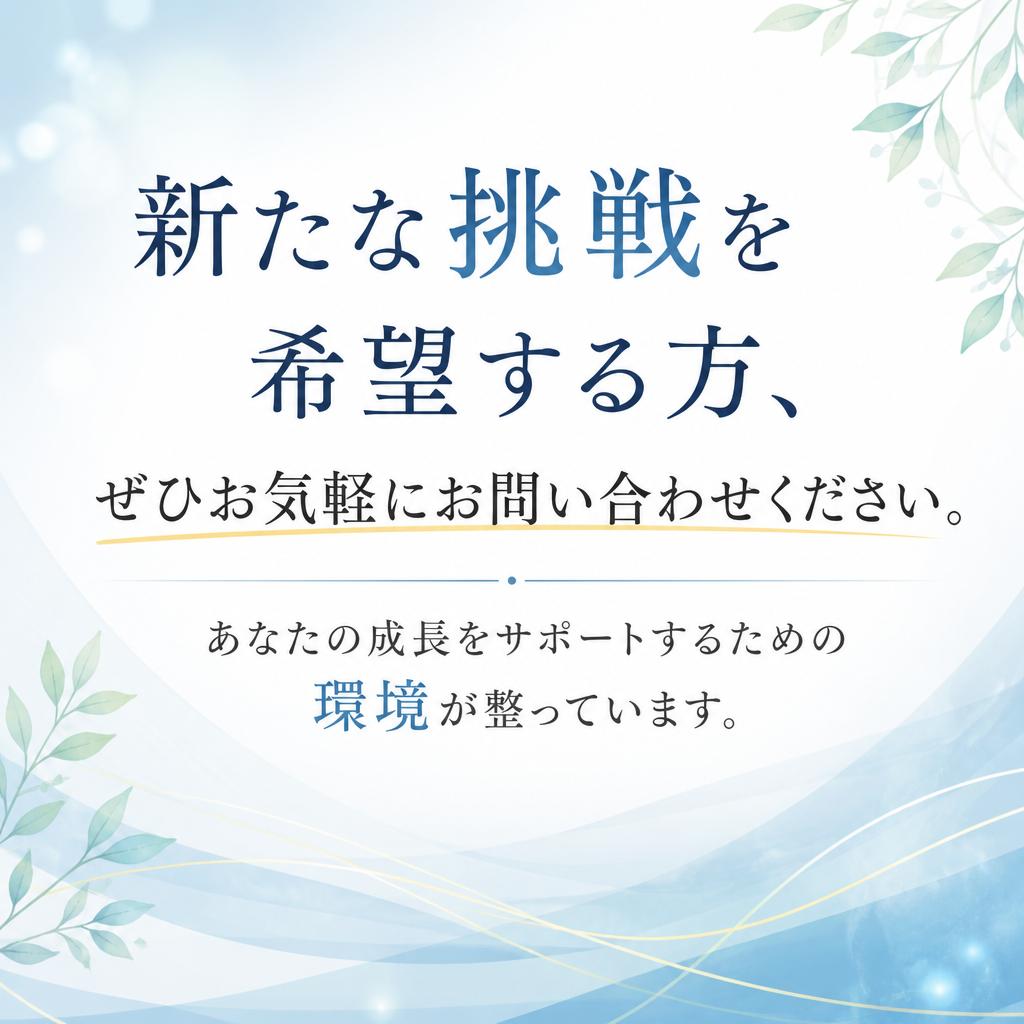 今すぐお問い合わせを！