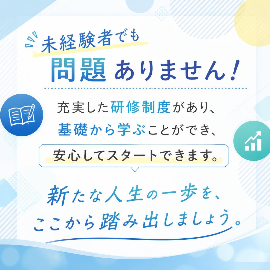 未経験者歓迎