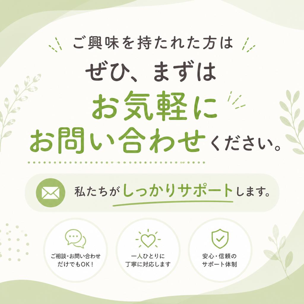 いま、あなたも一歩踏み出そう！