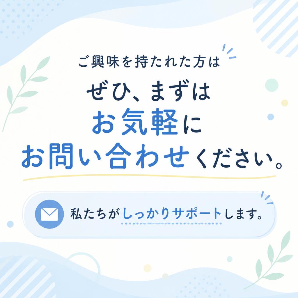 いま、あなたも一歩踏み出そう！