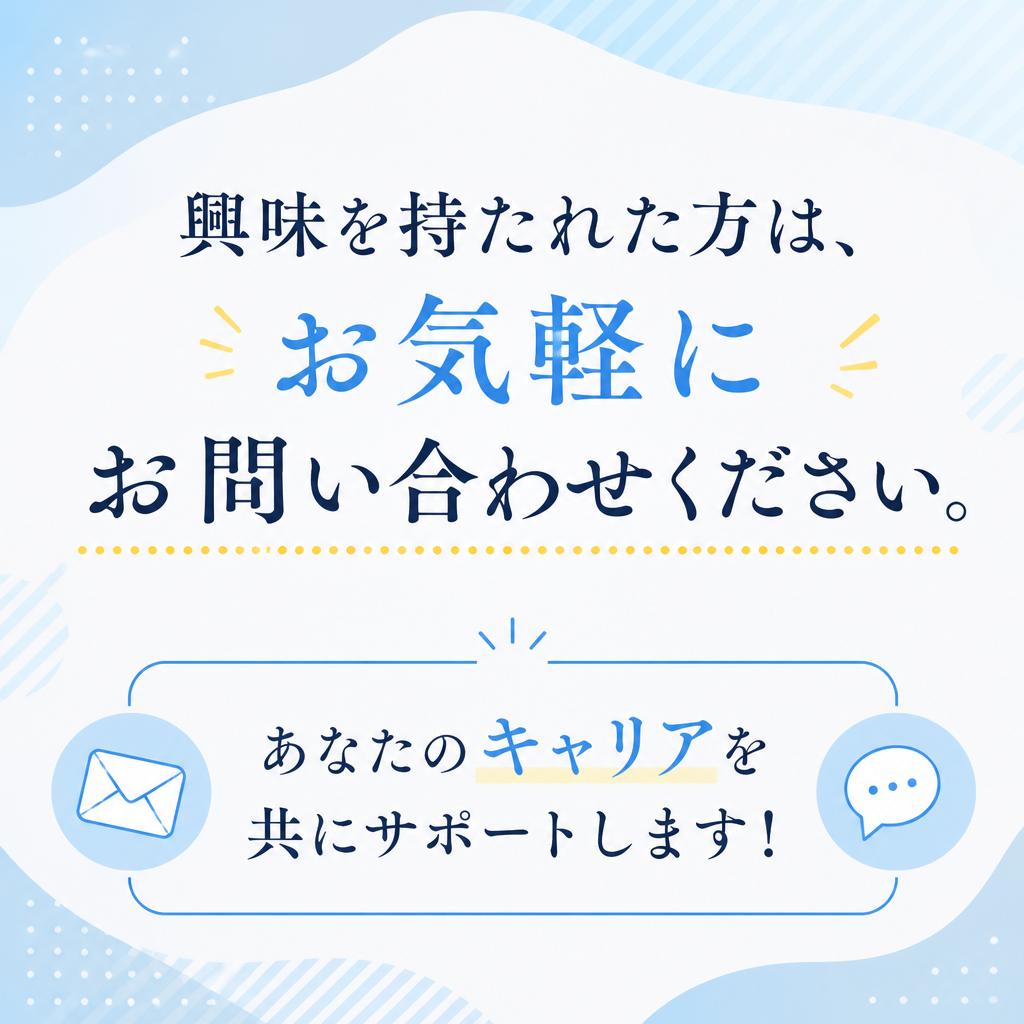 今すぐお問い合わせを！