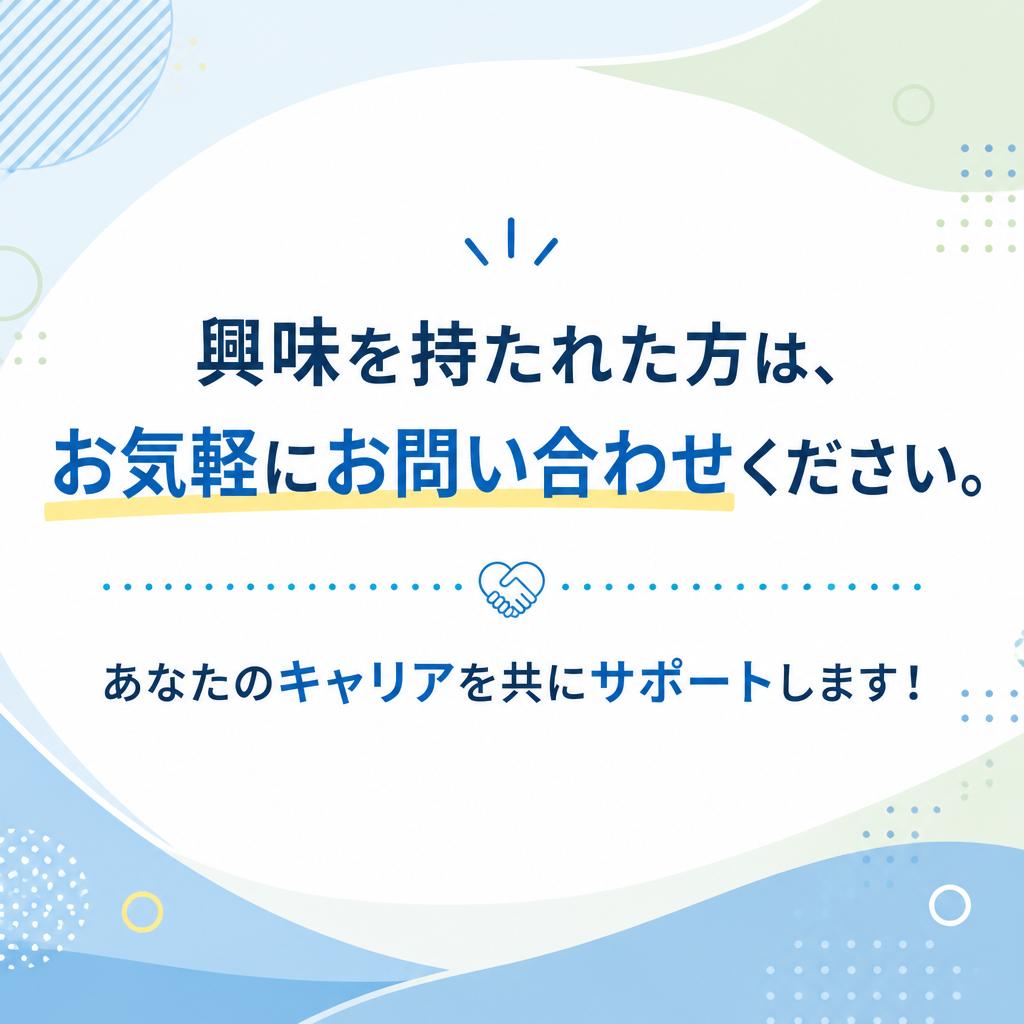 今すぐお問い合わせを！
