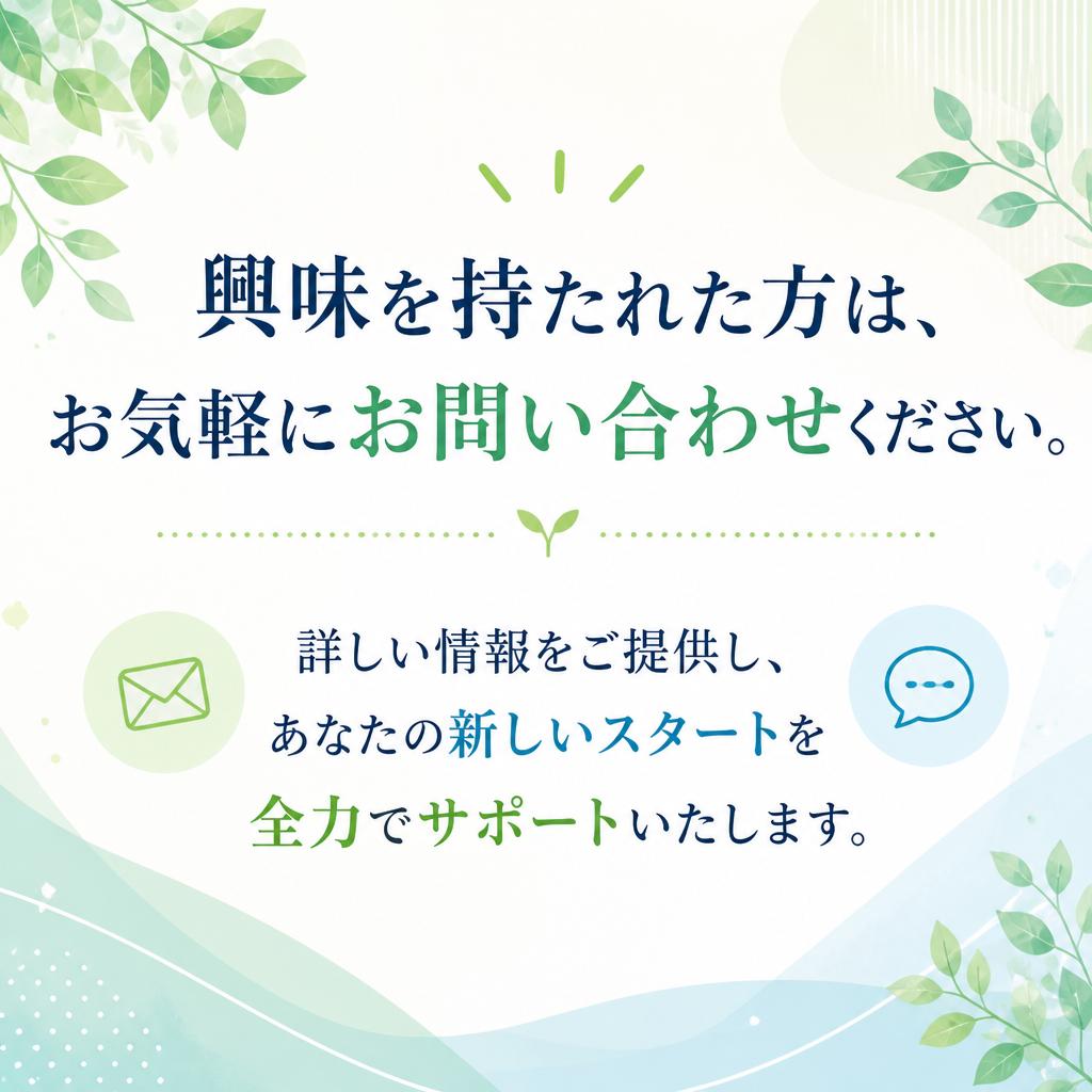 今すぐお問い合わせを！