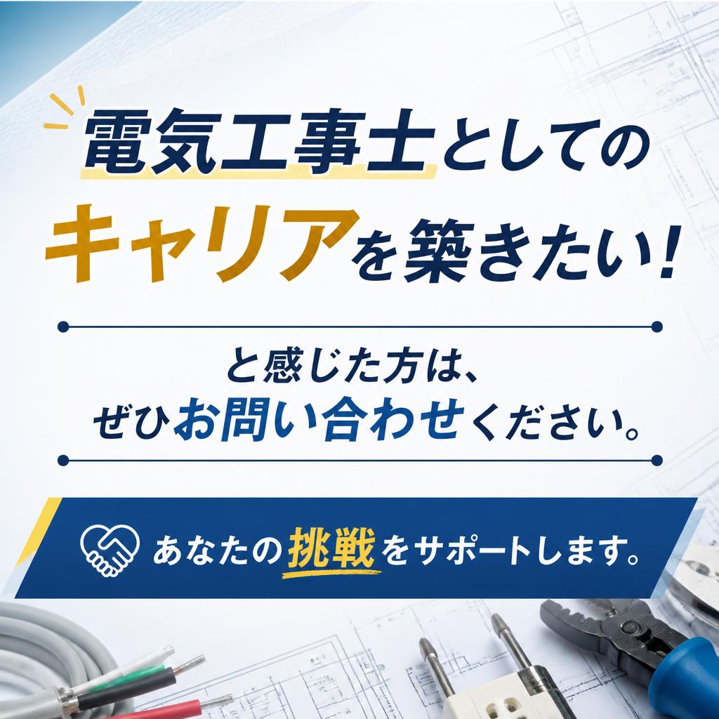 7. 今すぐお問い合わせを！