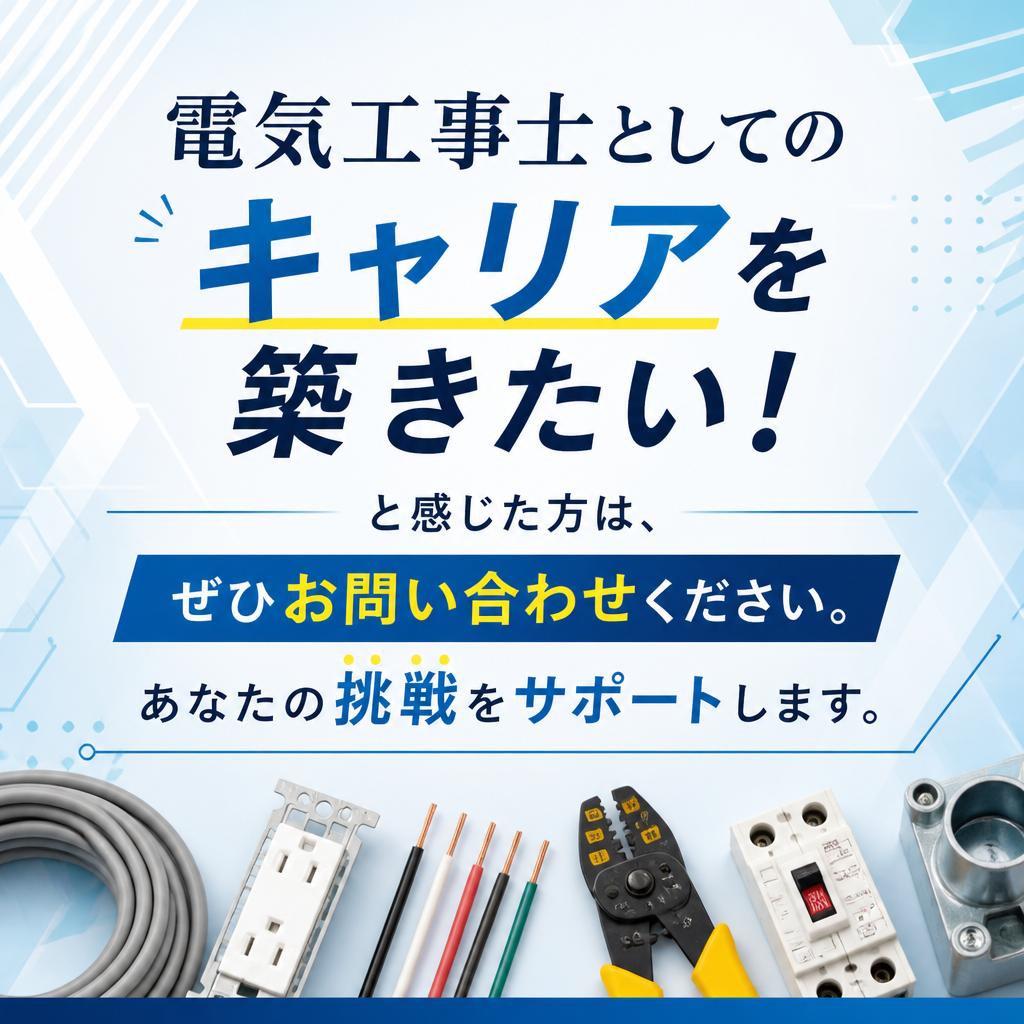 7. 今すぐお問い合わせを！