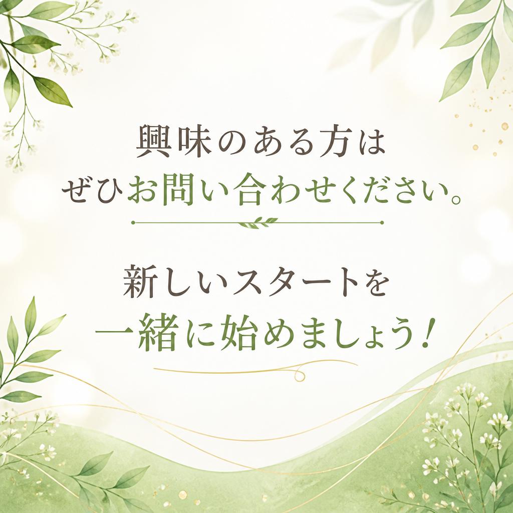 お気軽にお問い合わせを！