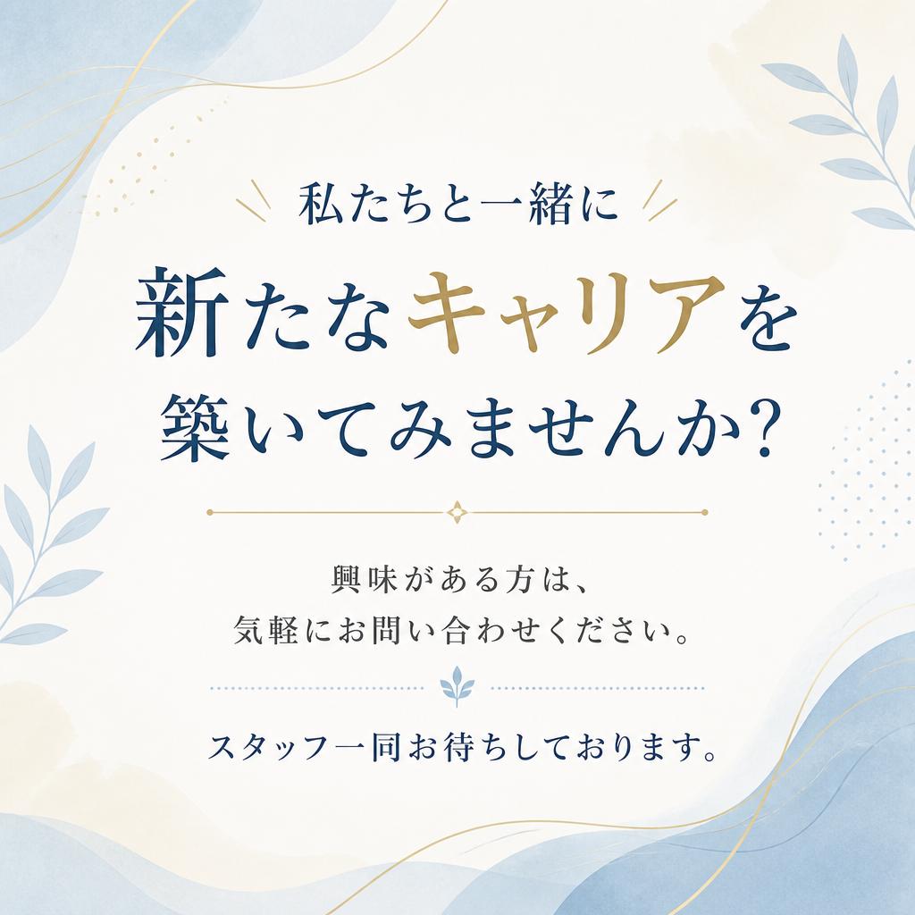 今すぐお問い合わせを！