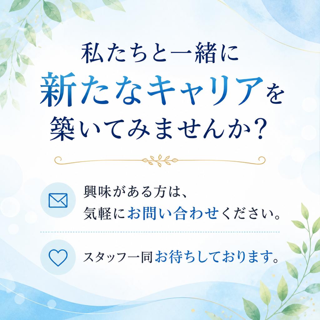 今すぐお問い合わせを！