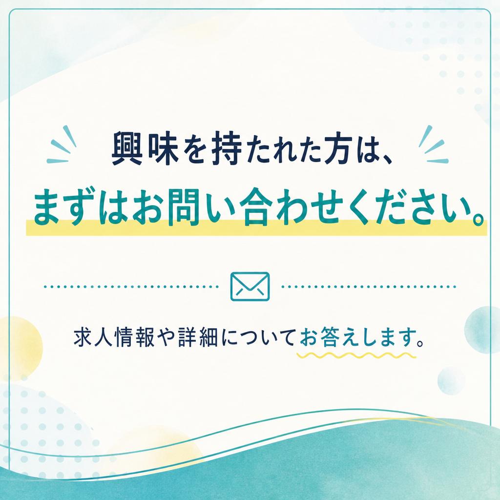 今すぐお問い合わせを！
