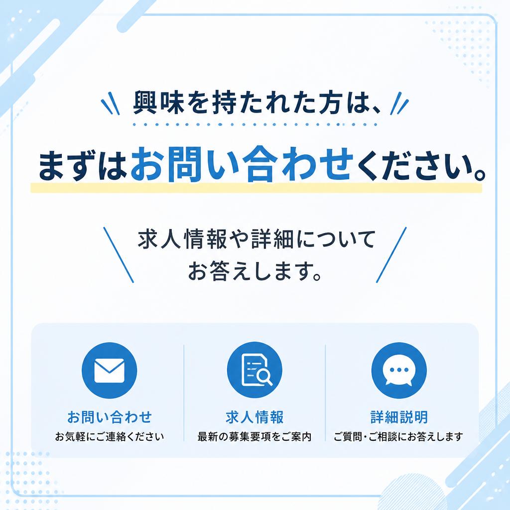 今すぐお問い合わせを！
