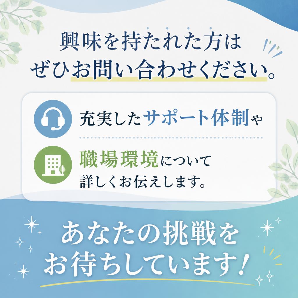 今すぐお問い合わせを！