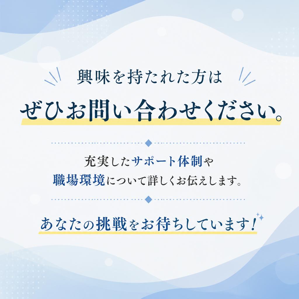 今すぐお問い合わせを！