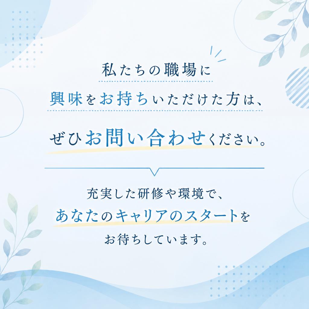 今すぐお問い合わせを！