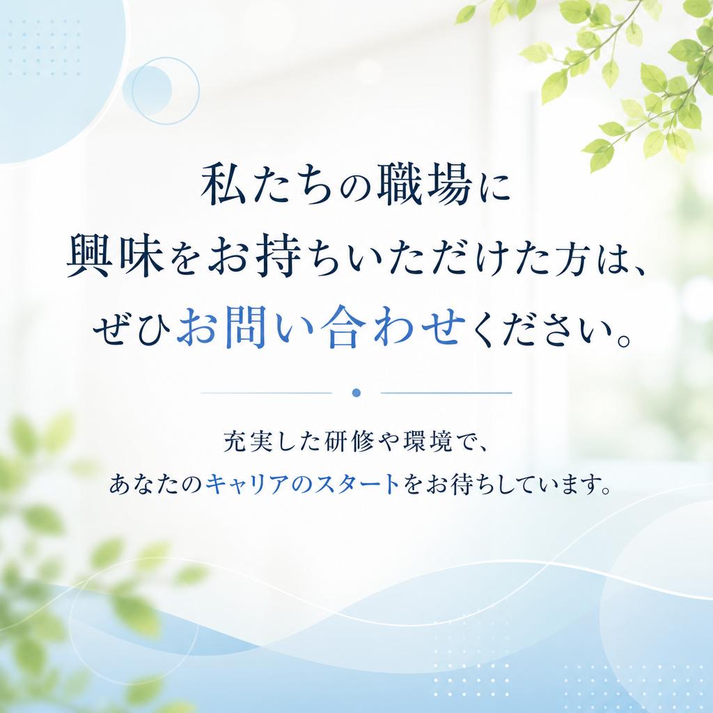 今すぐお問い合わせを！